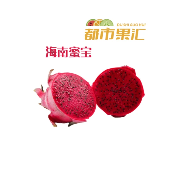 【同城配送】红心蜜宝火龙果6.8一个350g