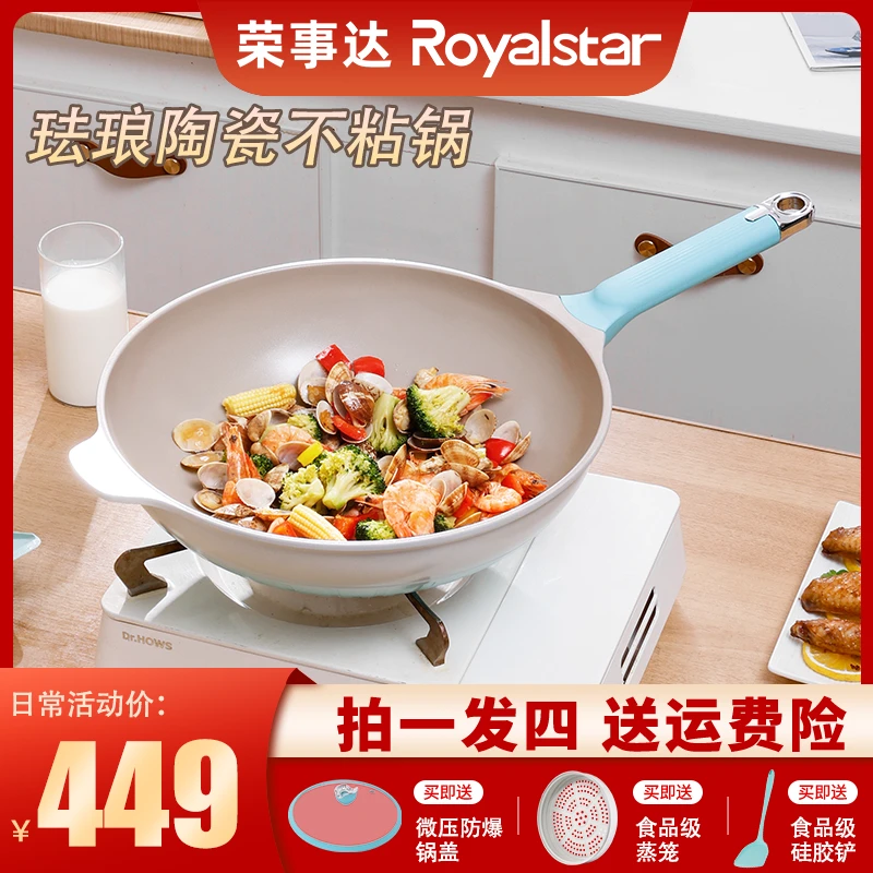 【荣事达】珐琅陶瓷不粘锅健康少油烟炒锅电磁炉燃气全灶具通用G10