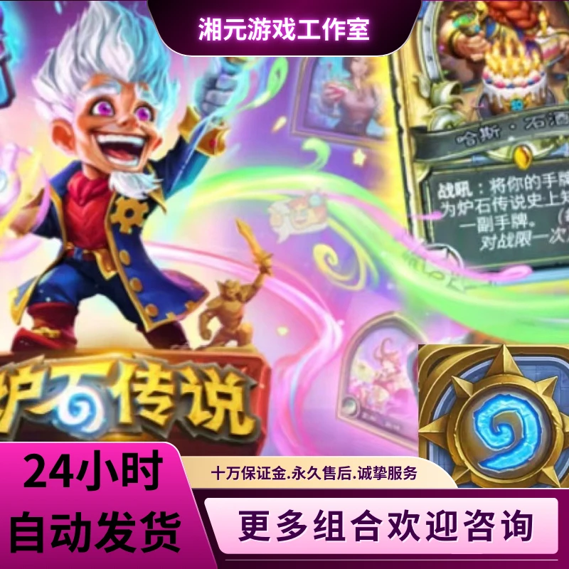炉石传说金币粉尘回归全卡包竞技场手游