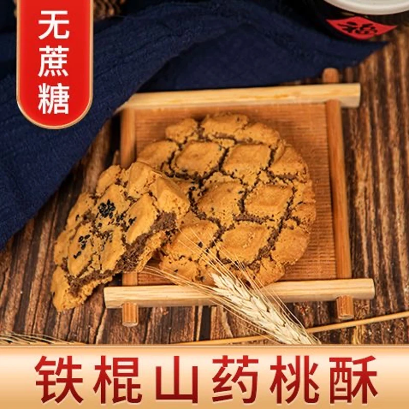 铁棍山药桃酥饼核桃夹心黑芝麻饼干零食老年人糕点无添加蔗糖早餐