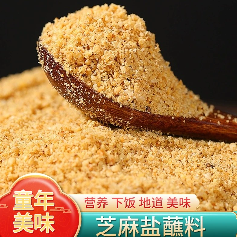 黑白芝麻盐 山东特产腌料调味料烘焙开盖即食香辣烤肉火锅蘸料