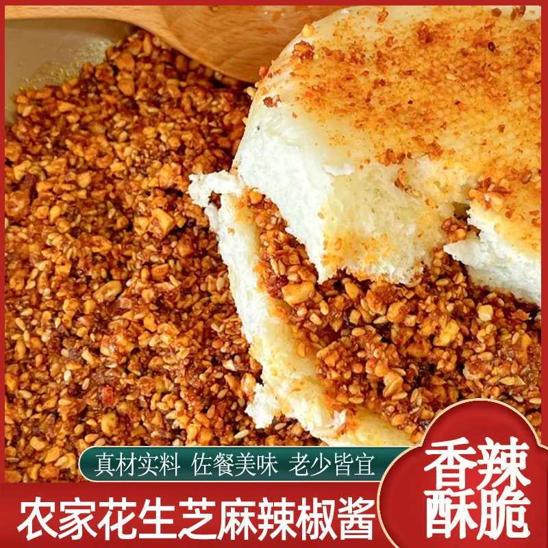 山东芝麻瓜子花生酱辣椒酱香辣花生碎下饭神器拌饭拌面烧烤撒料