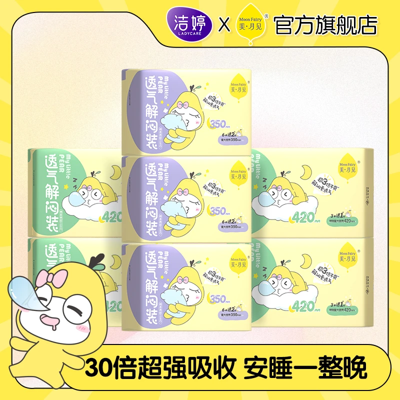 美月见【粉丝专享】420mm加长夜用卫生巾超薄防侧漏棉柔亲肤透气