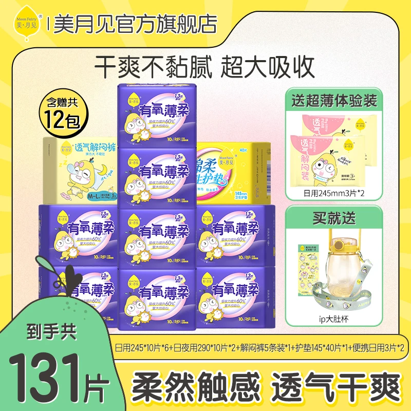 【粉丝专享】12包131片卫生巾日夜用姨妈经有氧30超大吸收组合装