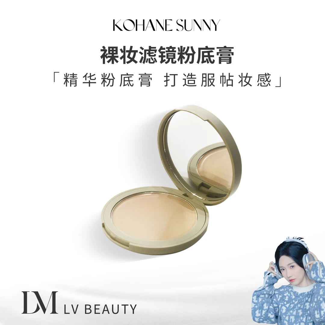 KOHANE SUNNY 裸妆滤镜粉底膏