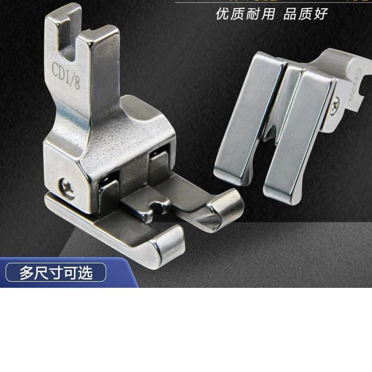 新款左右通用高低压脚平车进口全钢CD1/32挡边止口缝纫机配件大全