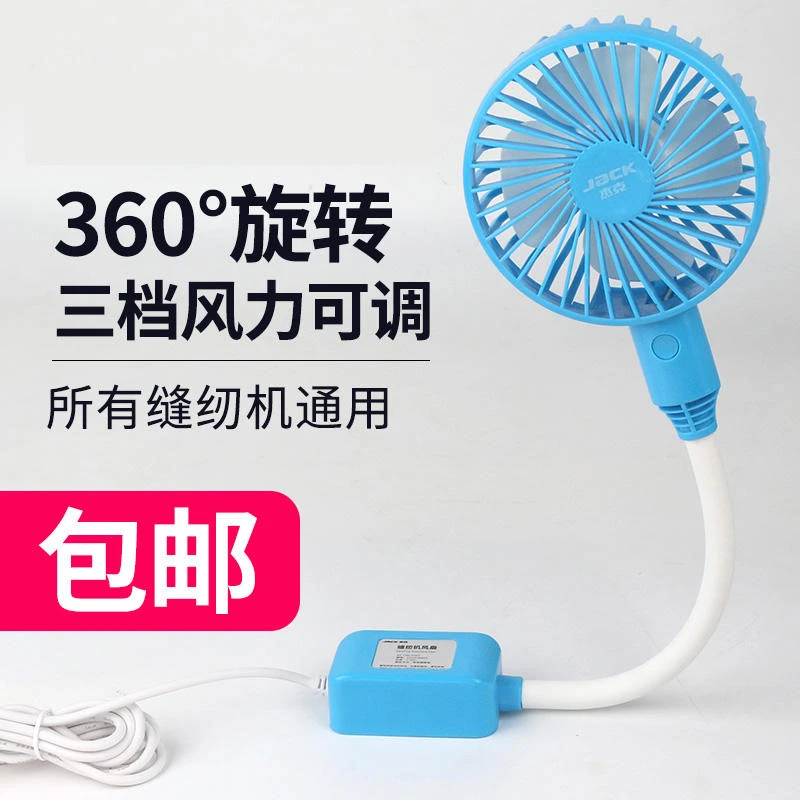 缝纫机专用电风扇 大风力新款小型磁铁磁吸电脑平车上用的小风扇