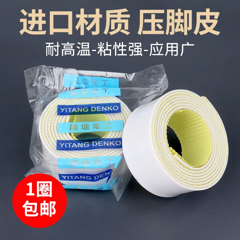 工业缝纫机压脚贴皮 塑料压脚皮进口铁氟龙耐磨 压脚贴胶布胶带