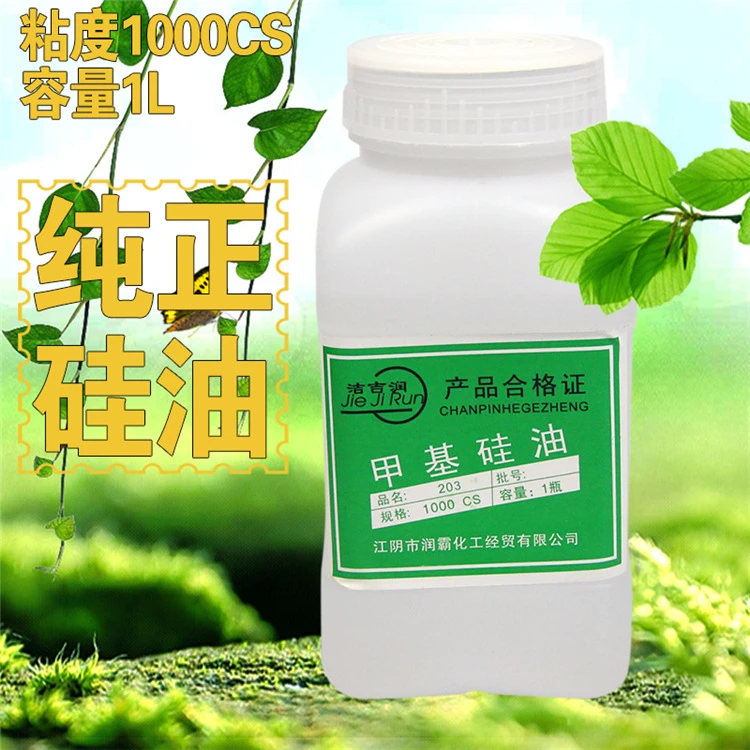 洁吉亨润滑甲基硅油缝纫防断线线油 过线专用硅油 粘合机油机械油