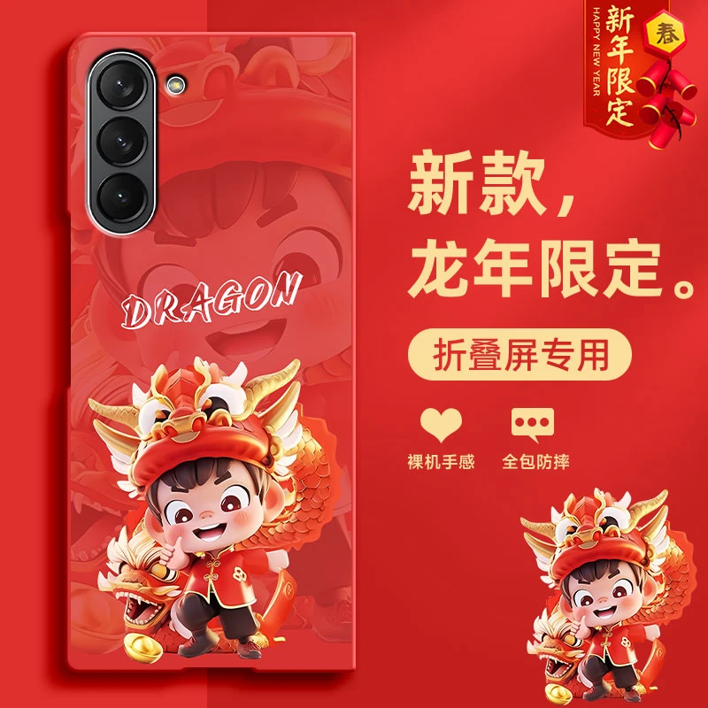 三星ZFold5手机壳w23龙年男宝折叠屏硬壳ZFold2/3新年款外壳爆款