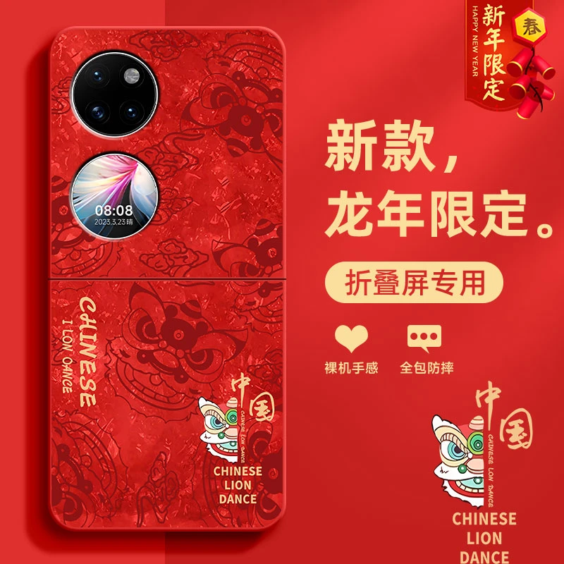 华为P60Pocket手机壳国潮龙年P50pocket折叠屏硬壳新款高级保护套