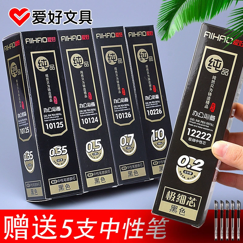 爱好0.38笔芯0.5黑色碳素0.35子弹头按动笔芯0.2极细0.7/1.0笔芯