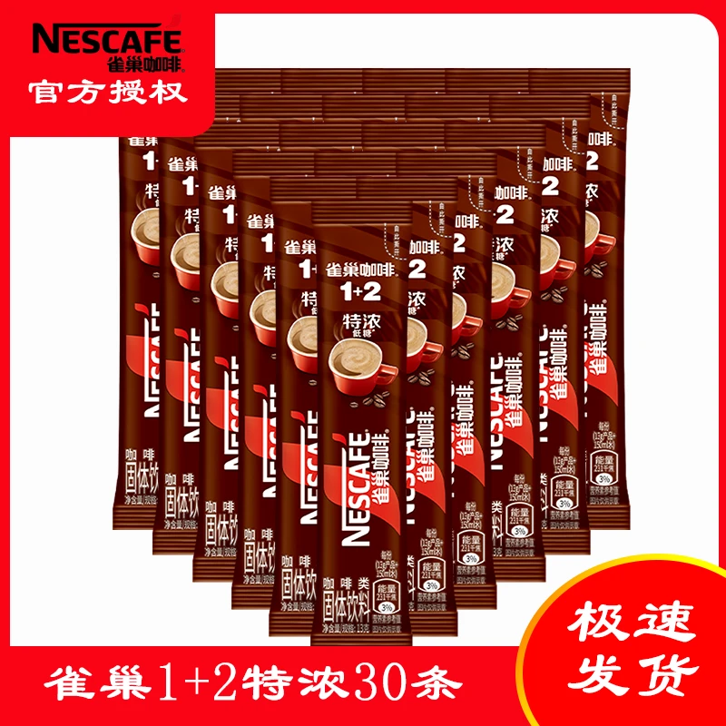 Nescafe/雀巢咖啡雀巢1+2系列意式浓醇特浓速溶咖啡30杯