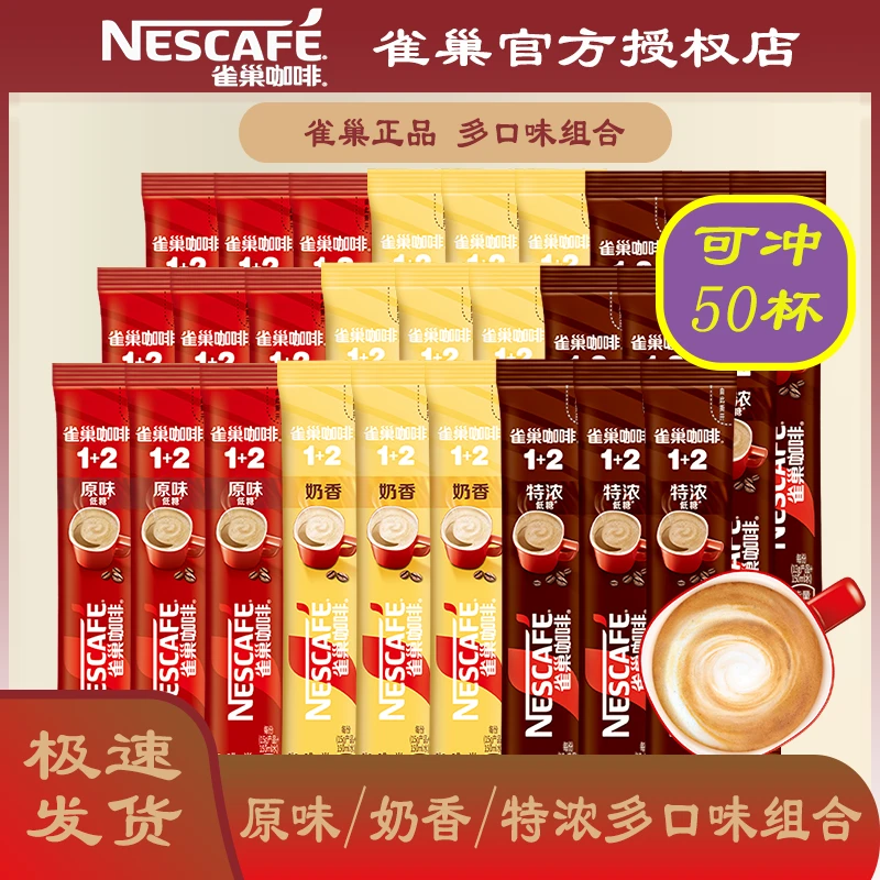 NESCAFE/雀巢咖啡雀巢1+2系列奶香拿铁速溶咖啡50杯原味意式醇香