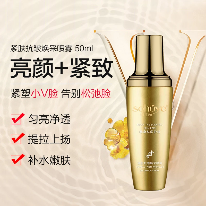 【小金瓶】俏红颜紧肤抗皱喷雾