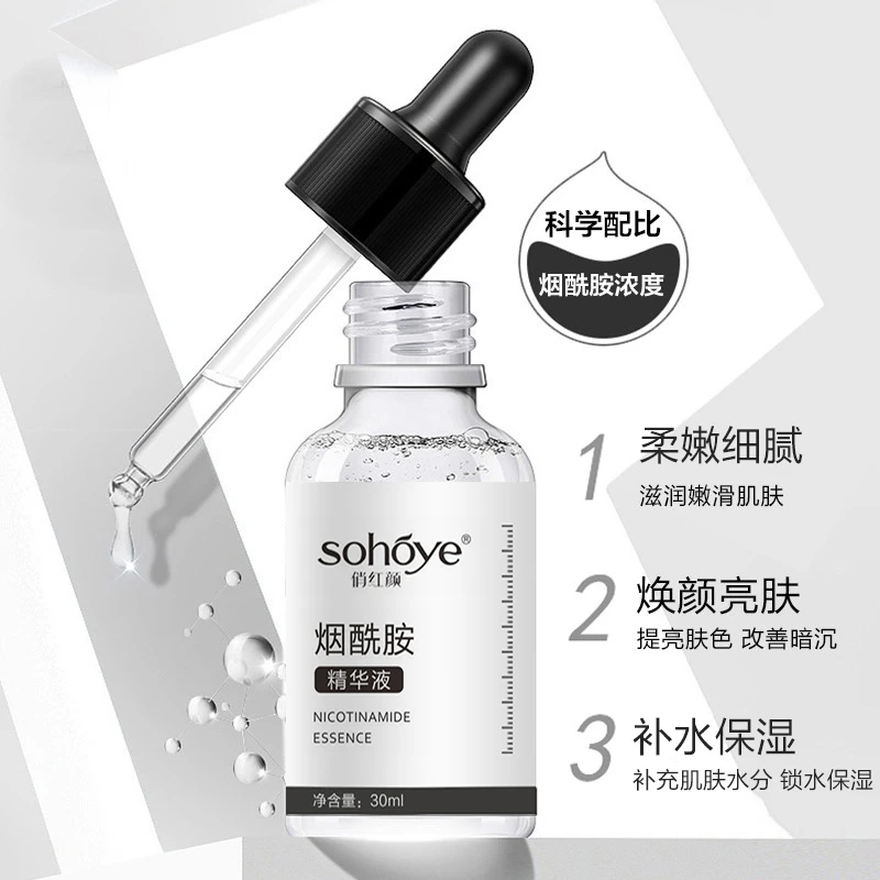 【福利品】俏红颜烟酰胺精华提亮肤色 细腻柔滑