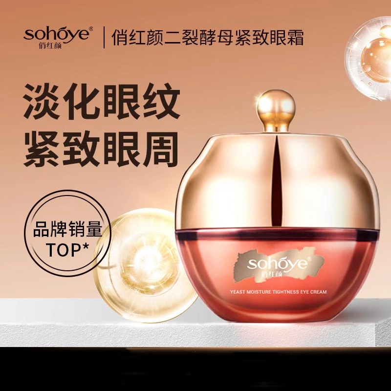 【丫头专属】二裂酵母弹嫩紧致眼霜