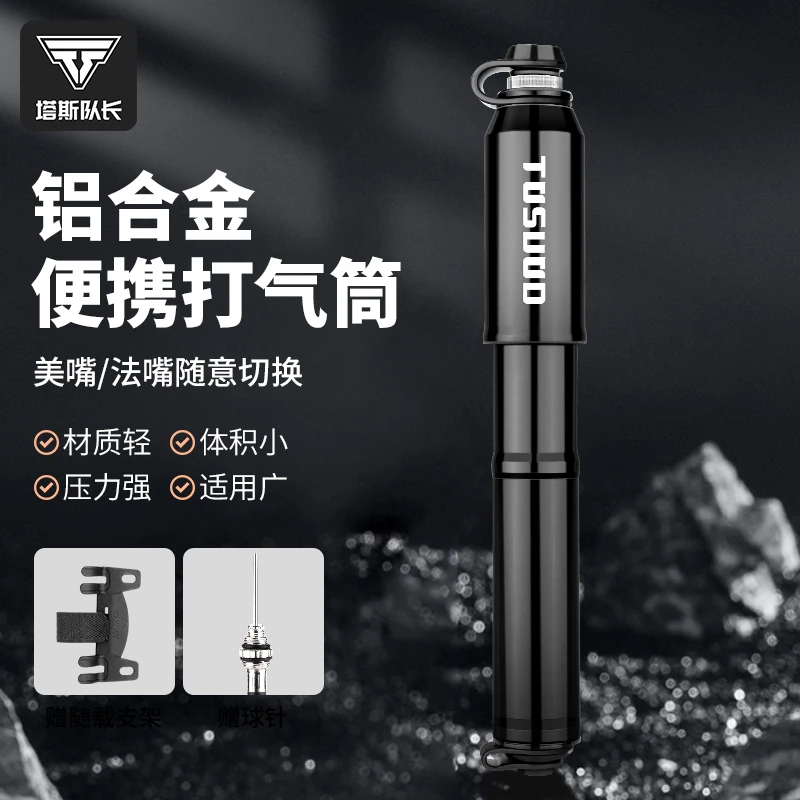 塔斯队长打气筒迷你便携式充气泵山地车公路车电动车通用骑行装备