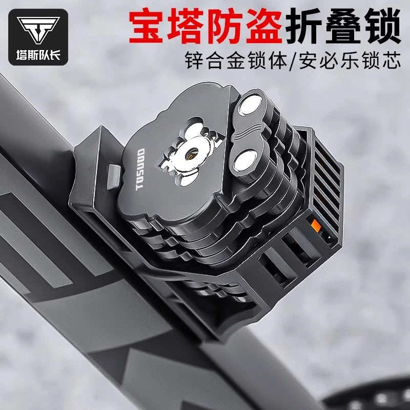 塔斯队长自行车锁防盗锁电动摩托车便携折叠锁抗液压剪山地车锁