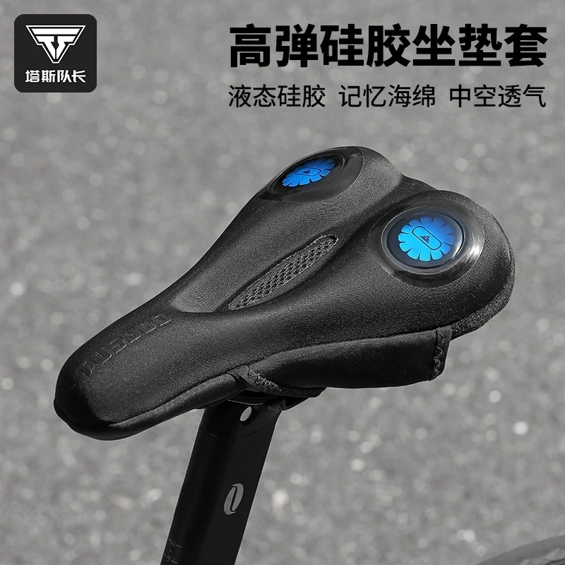 塔斯队长自行车坐垫防屁股痛公路车山地车坐垫套超软加厚硅胶通用