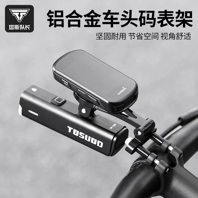 塔斯队长码表支架一体把延伸车灯架子公路自行车运动相机底座配件