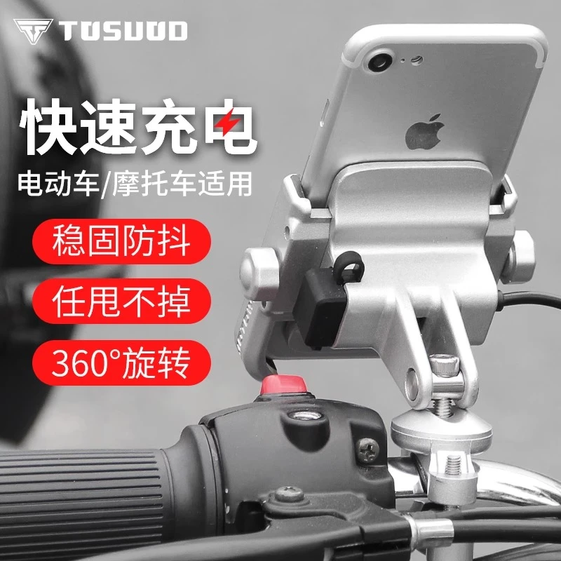 塔斯队长摩托车手机架导航支架铝合金车载自行车电动车手机机支架