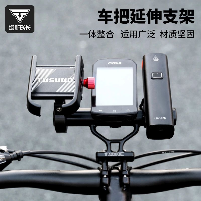 塔斯队长自行车码表延伸支架山地公路单车灯手机一体底座骑行配件