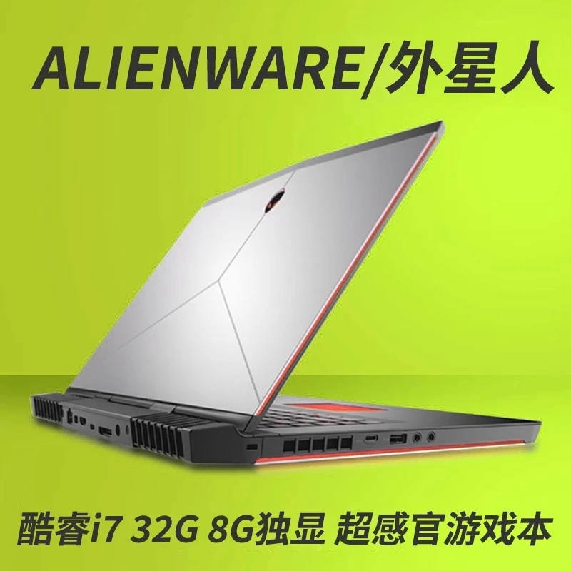 外星人笔记本电脑 酷睿i7独显吃鸡游戏本 17寸电竞 手提