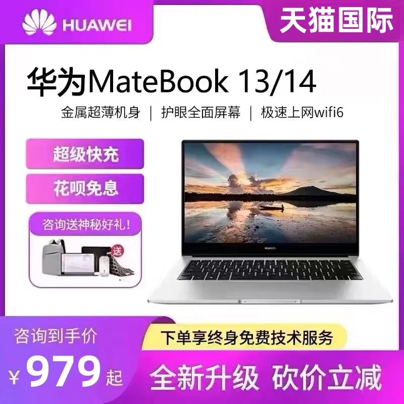 华为学生设计游戏本 I7 16G内存送笔记本电脑包轻薄办公学习本