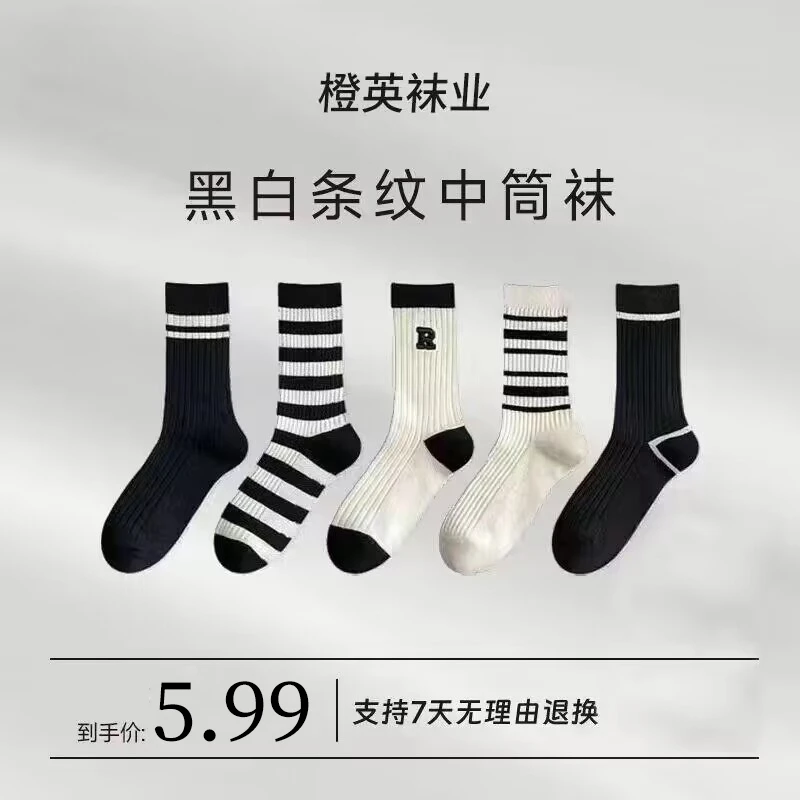 【5双装】袜子黑白条纹女中筒百搭秋冬运动袜ins潮复古简约透气时尚
