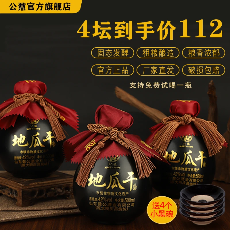 公鼐地瓜干酒42/52度市级浓香微醺4坛赠碗口粮酒瓜干酒42度500ml