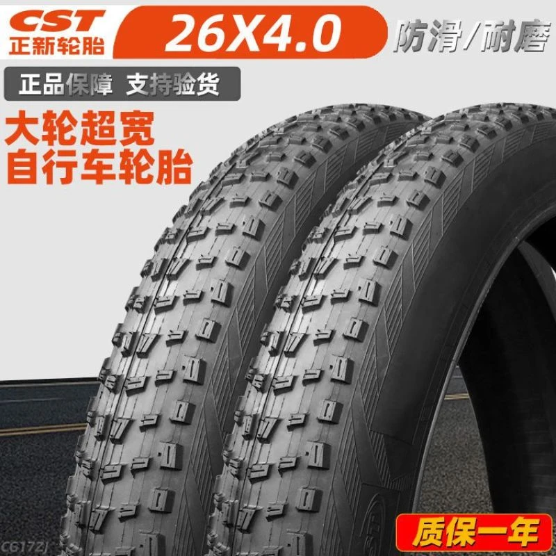 20/24/26*4.0/3.0变速自行车雪地山地车越野内外轮胎超宽大车胎