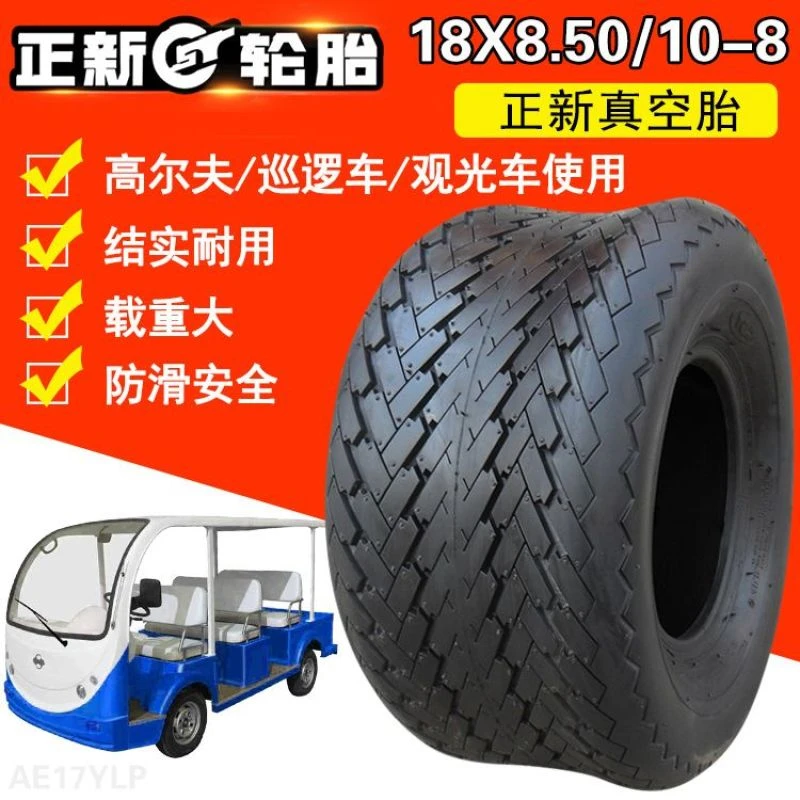 正新轮胎205/50-10 16/18x6.50/8.50/10-8观光车高尔夫车真空胎