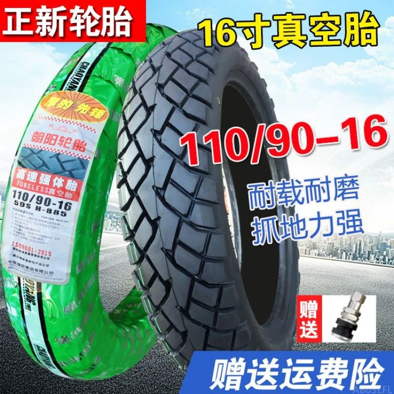 100/110/90-16轮胎朝阳雅马哈摩托车真空胎 110 90外胎车胎寸