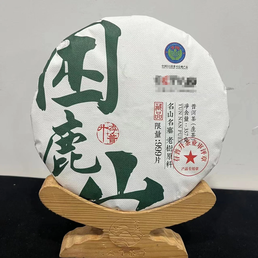 【飞飞回馈福利】困鹿山老树纯料2020年珍藏级普洱茶生茶357g