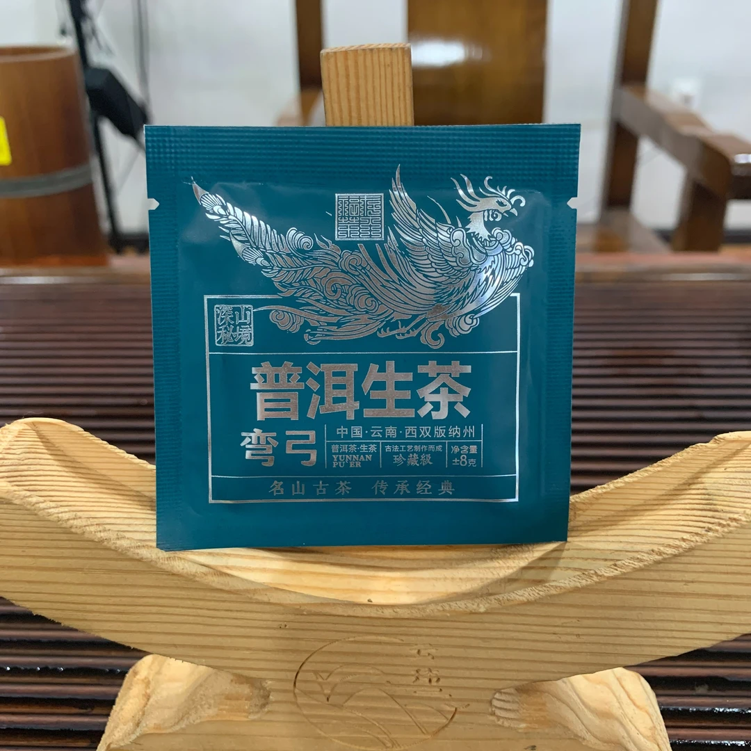 【私藏稀缺好茶】2019年易武弯弓珍藏级普洱茶生茶8g*20袋