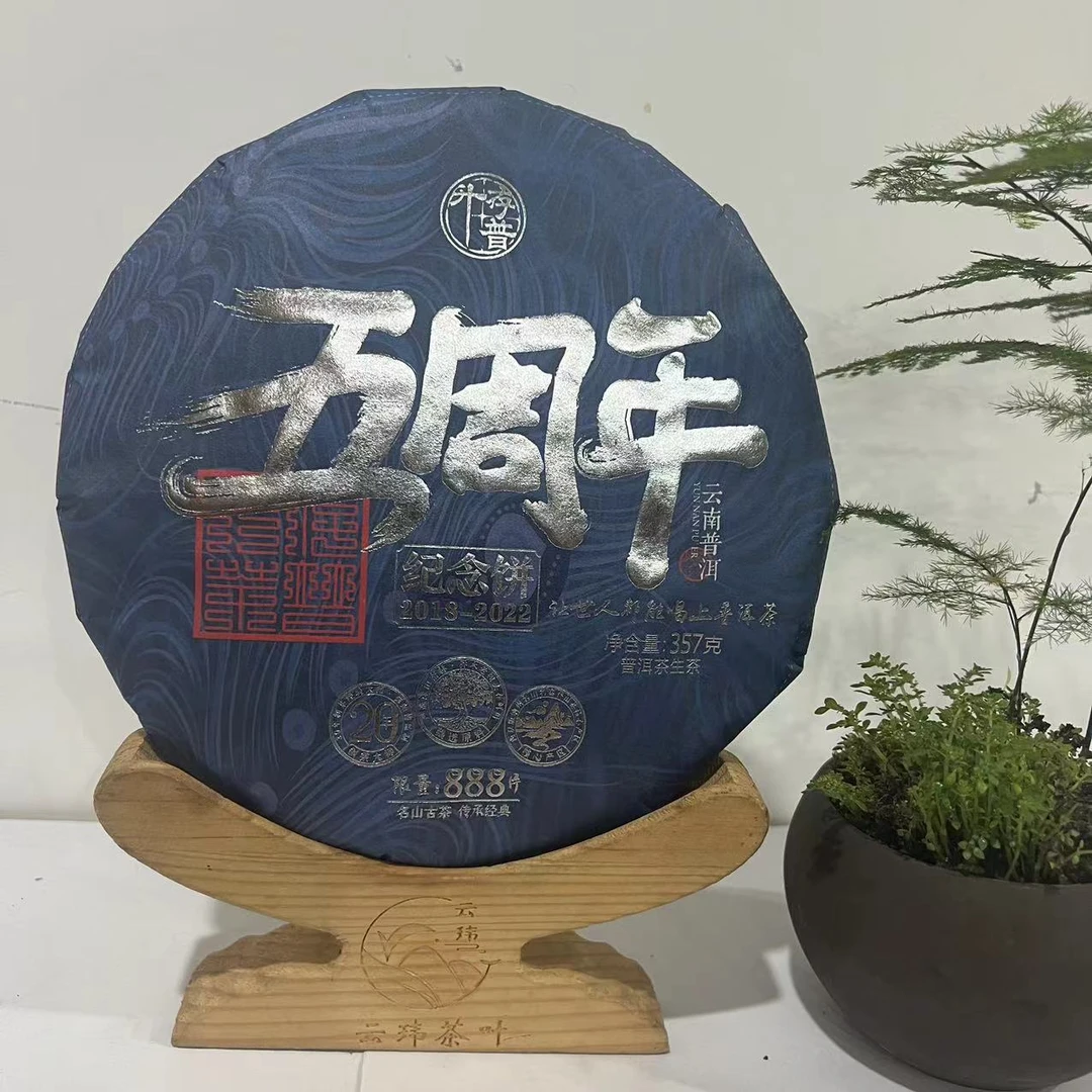 云玮2019五周年纪念饼新班章普洱茶生茶357g饼茶【珍藏级稀缺好茶】