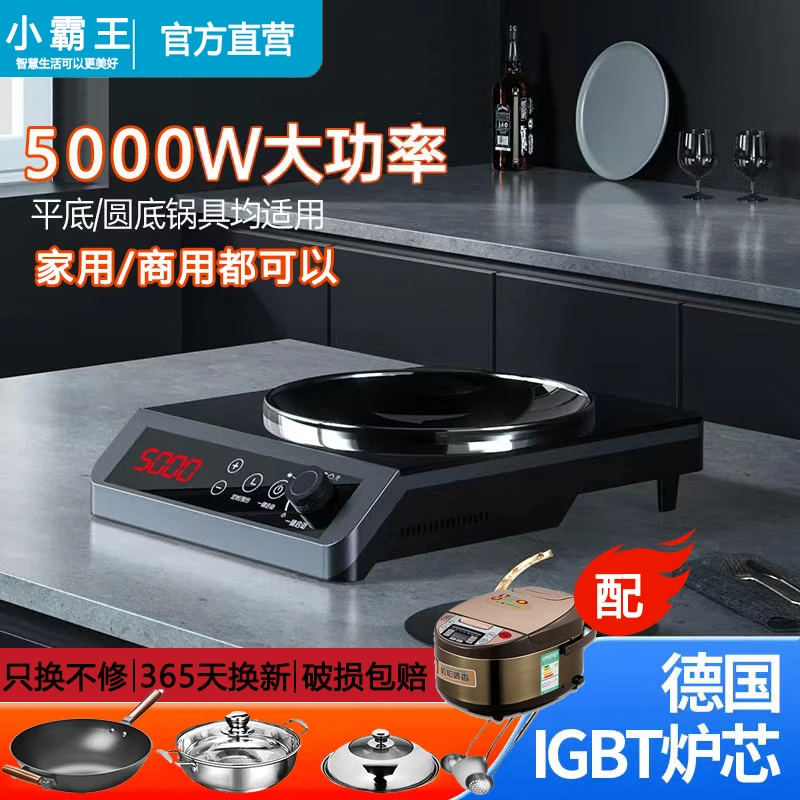小霸王凹面电磁炉家用智能新款炒菜专用锅品牌凹面灶大功率5000W