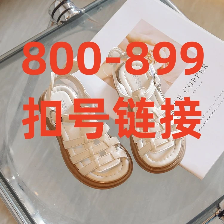 800-899扣号链接儿童百搭运动鞋