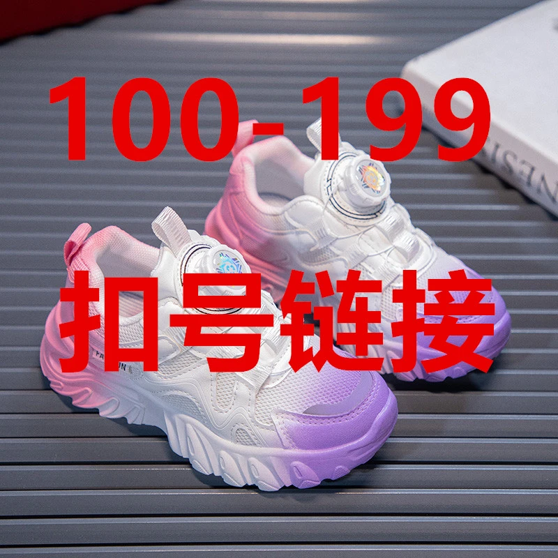 100-199扣号链接儿童百搭运动鞋