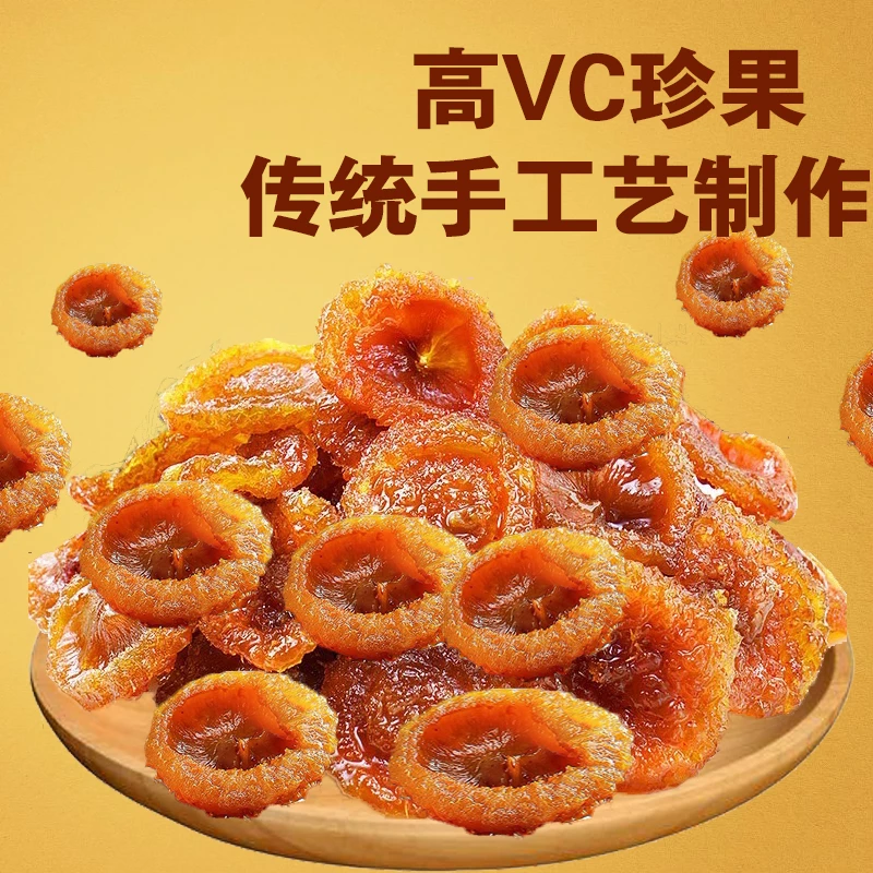贵州土特产刺梨干刺梨果干零食小吃刺梨果脯蜜饯干刺梨冻