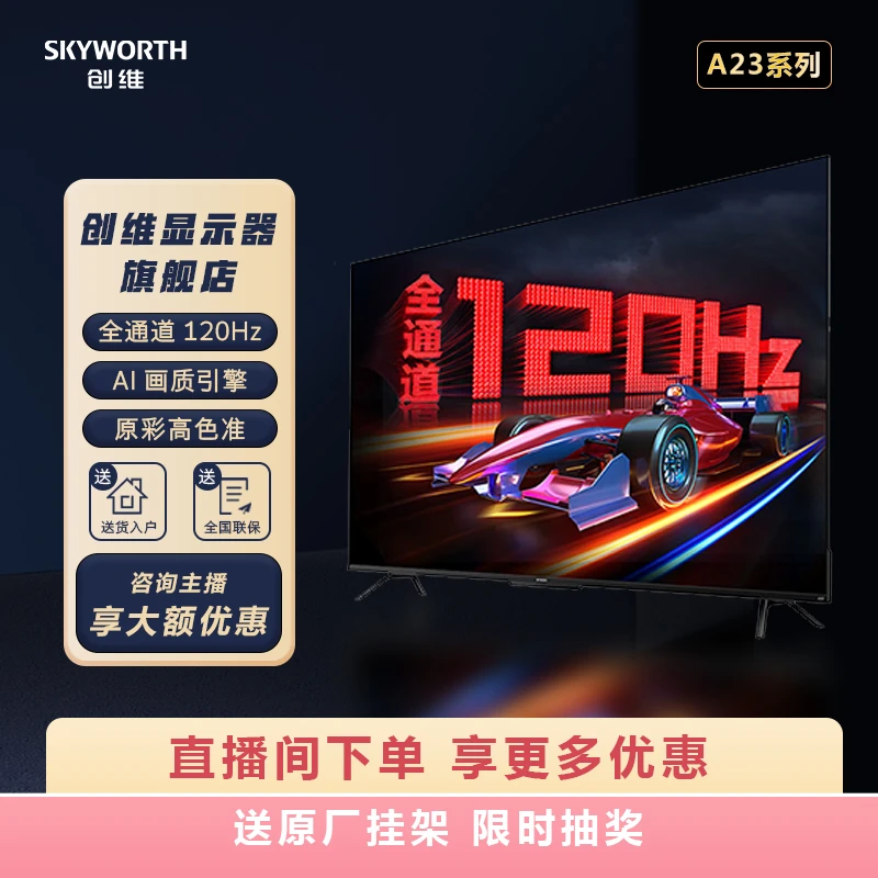 创维 50A23 120HZ 高刷高色准 大内存 超薄护眼游戏电视 50英寸