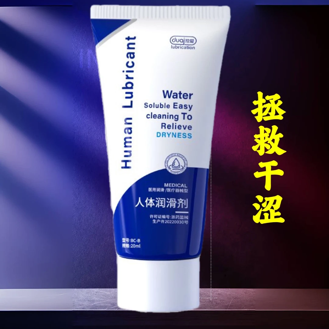 独爱人体润滑剂男女性成年人的商品夫妻房事私处干涩成年人高端用品无色无味保密发货便携小瓶装医用护理免洗液润滑油