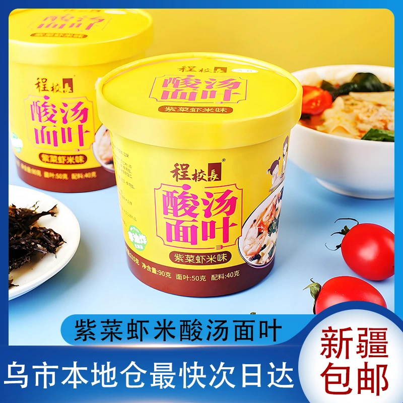 新疆包邮程校长清真番茄酸汤面叶紫菜虾米面片方便面叶桶装整箱