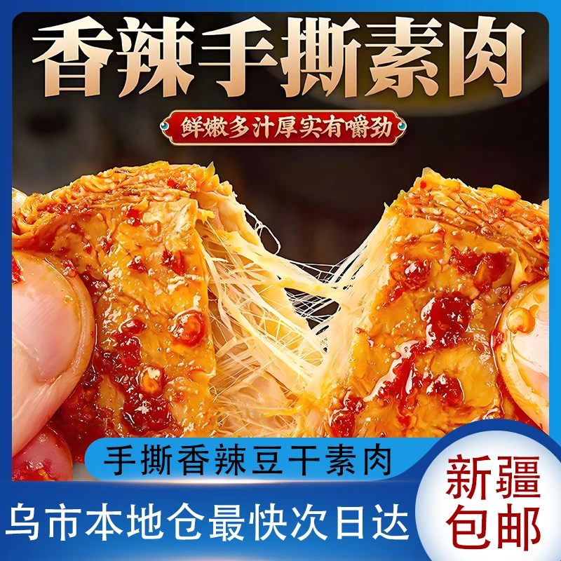 新疆包邮新远诚手撕豆干豆制品豆腐干五香香辣即食麻辣批发零食