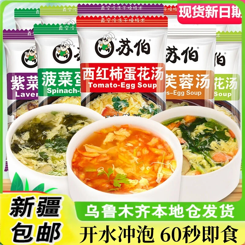 新疆包邮苏伯紫菜蛋花汤速食汤菠菜芙蓉汤冲泡即食早餐蔬菜汤料包