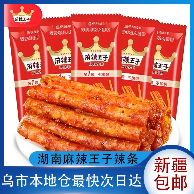 新疆包邮湖南王子辣条童年网红牛筋辣条素食豆皮板筋面筋零食