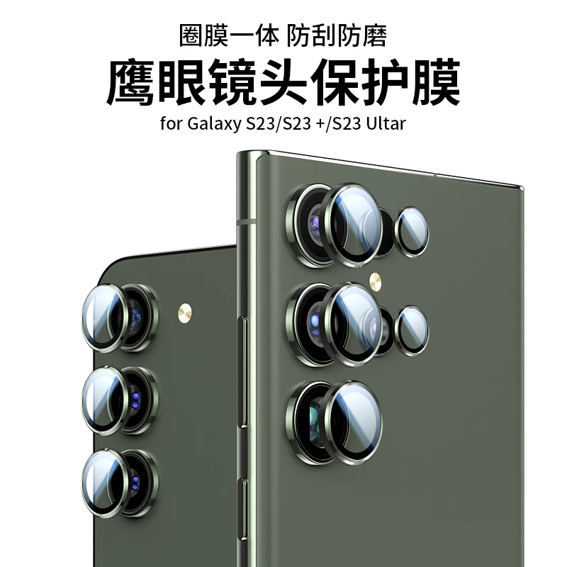 适用三星 GalaxyS25Ultra/S24/S23+/S22+钢化镜头圈膜一体镜头膜