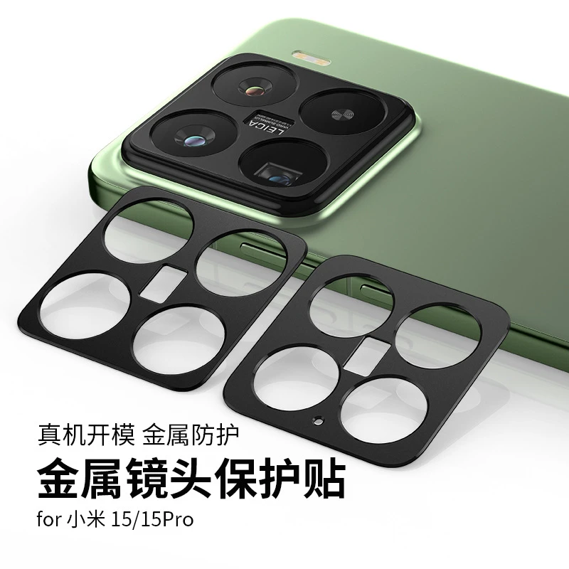 适用于小米15/14 Pro/13/12金属镜头膜13ultra摄像头铝合金保护贴