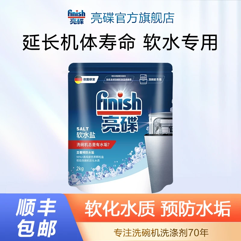 亮碟洗碗机专用软水盐洗碗盐洗涤盐洗碗机水质预防水垢